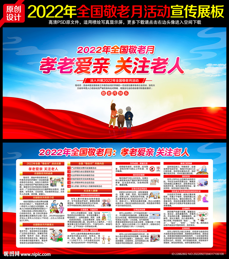 2022年全国敬老月