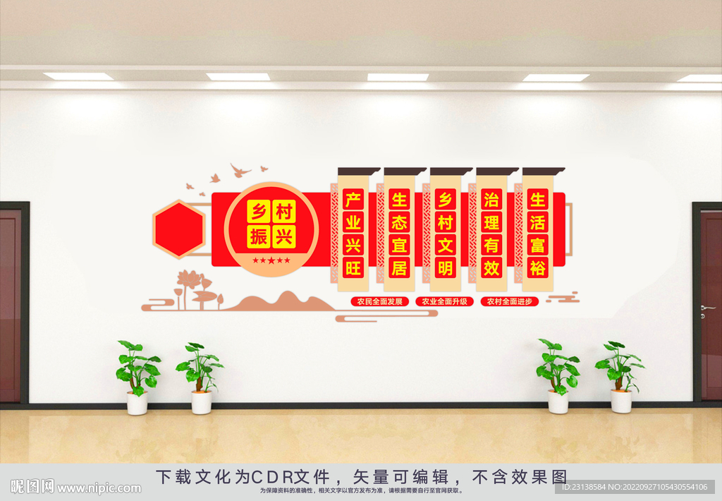 乡村振兴