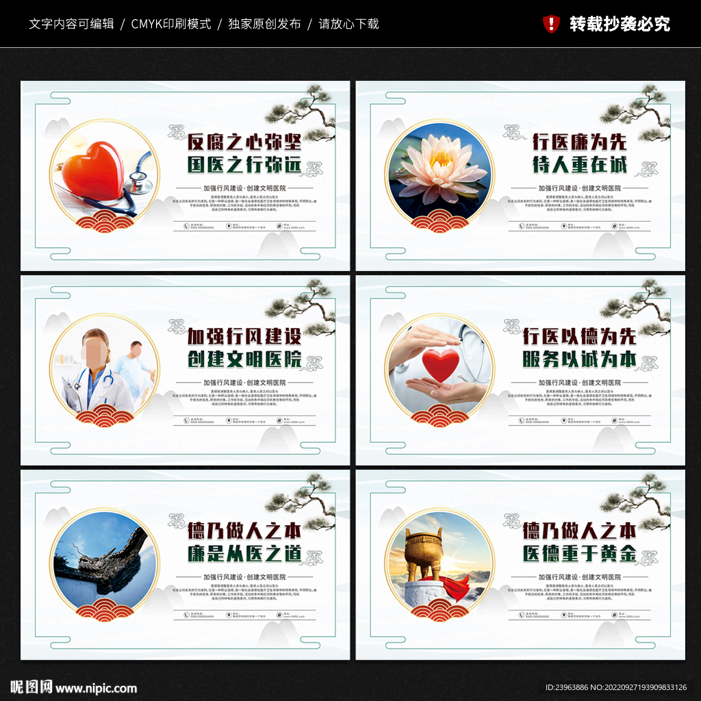 医德医风