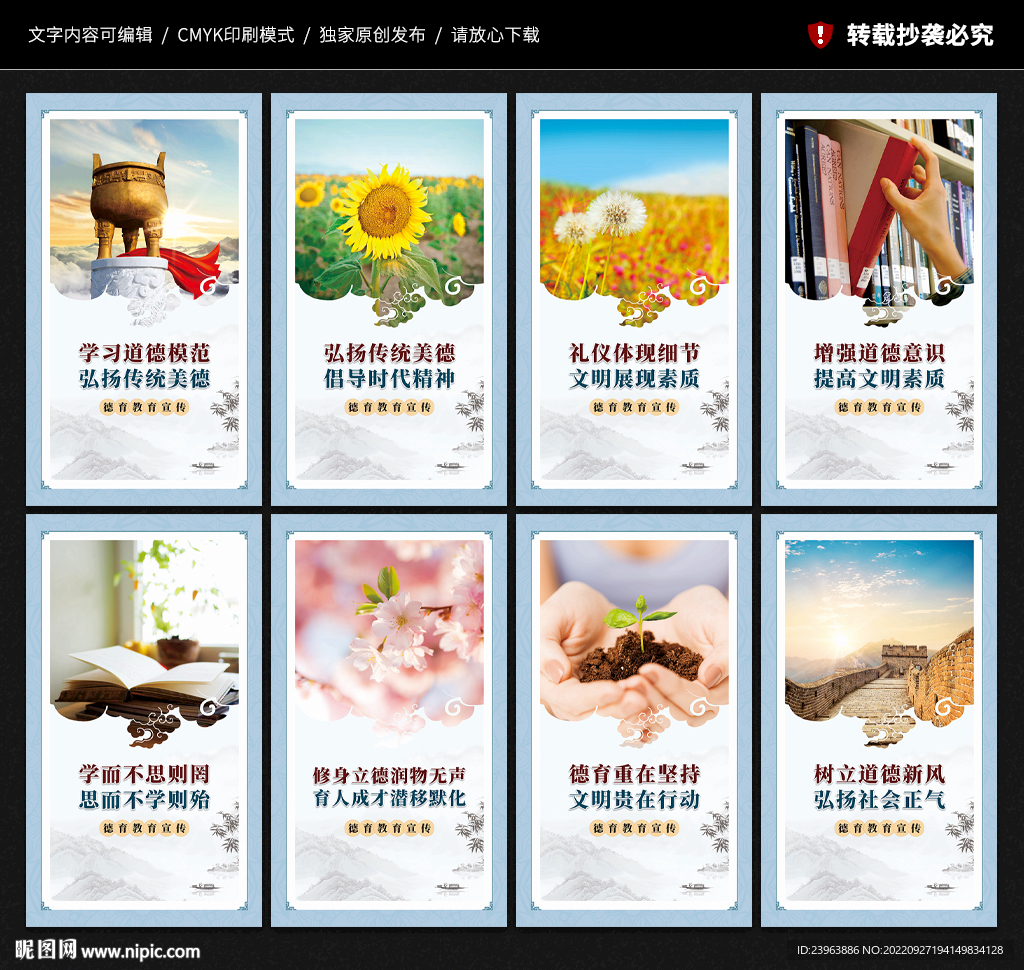 德育教育展板