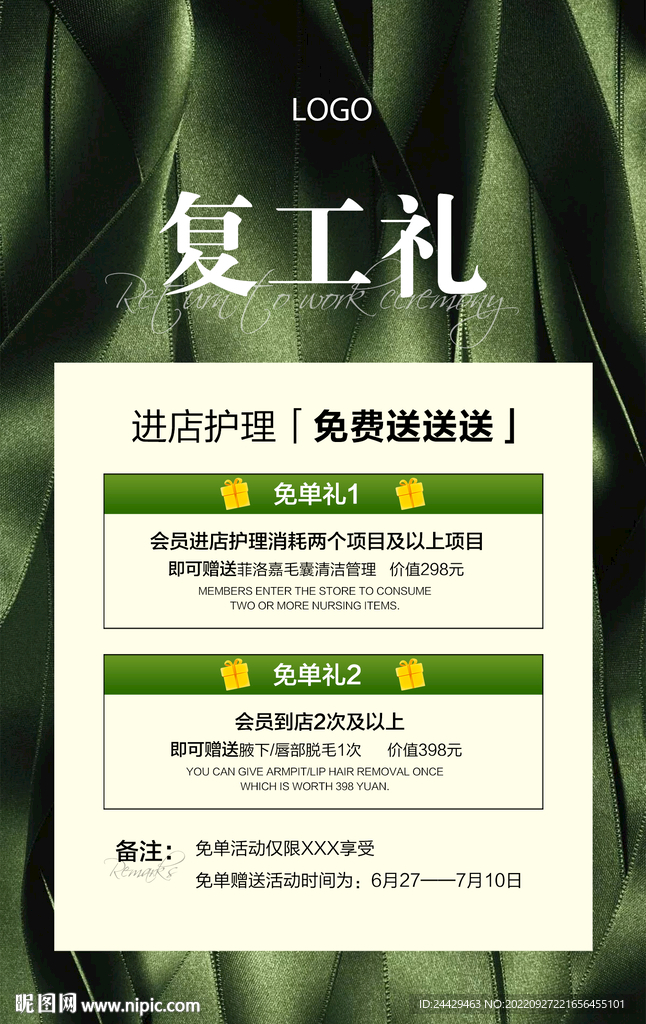 美容复工