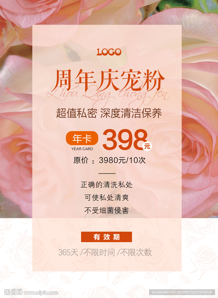 美容私密活动