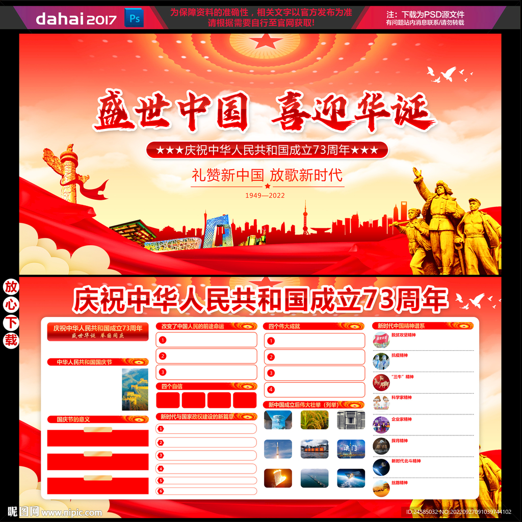 国庆 宣传栏