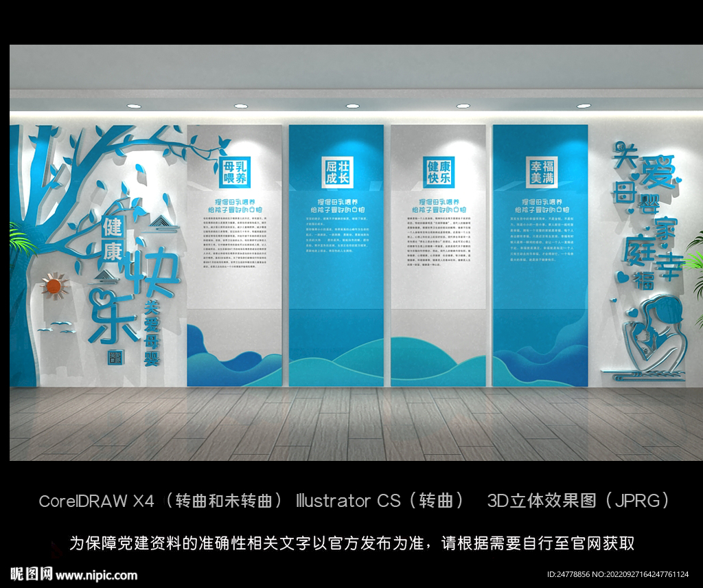 母婴文化墙