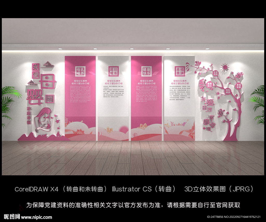 母婴文化墙