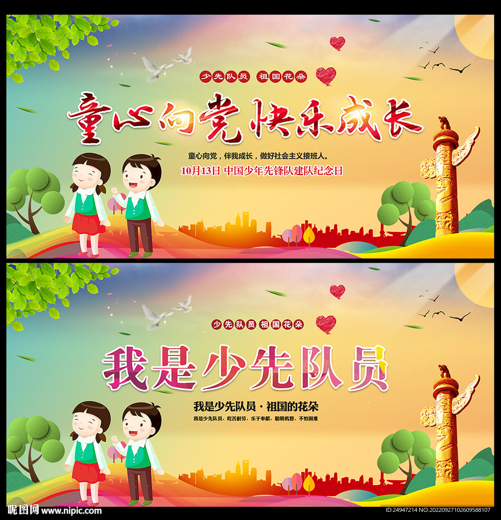 童心向党