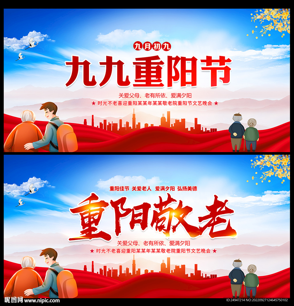 重阳敬老