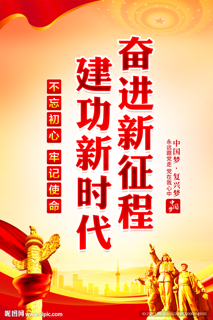 奋进新征程建功新时代