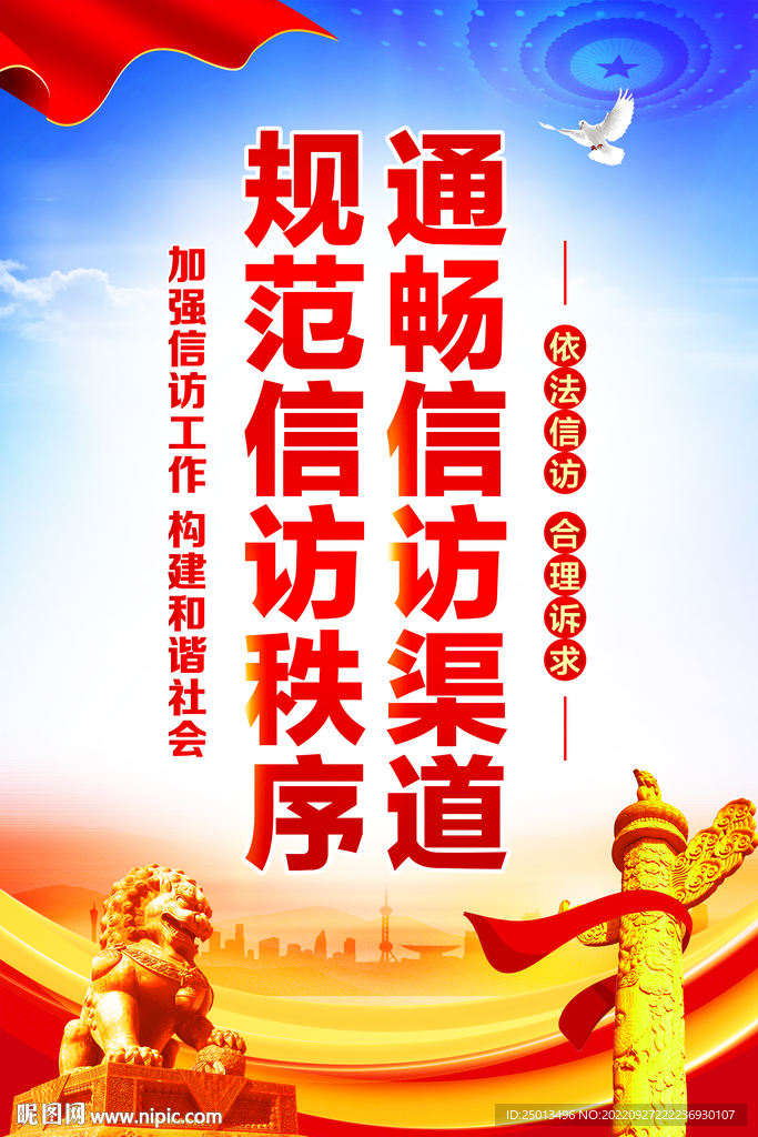 信访