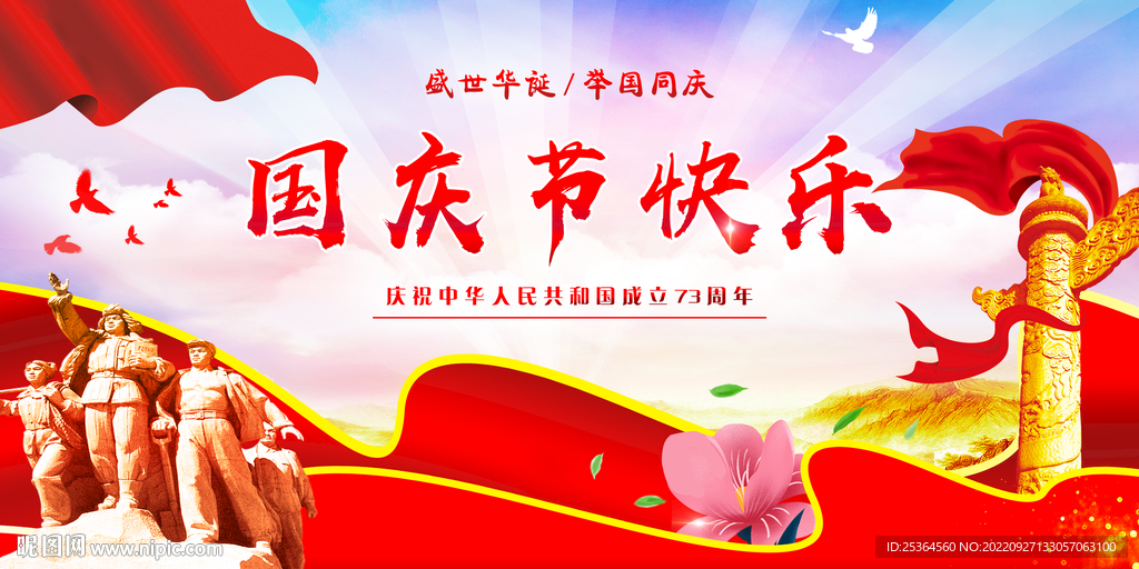 国庆节
