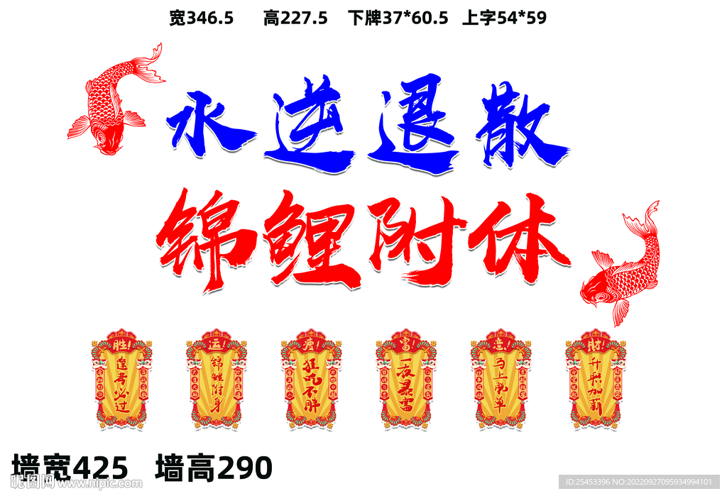 水逆退散打卡墙