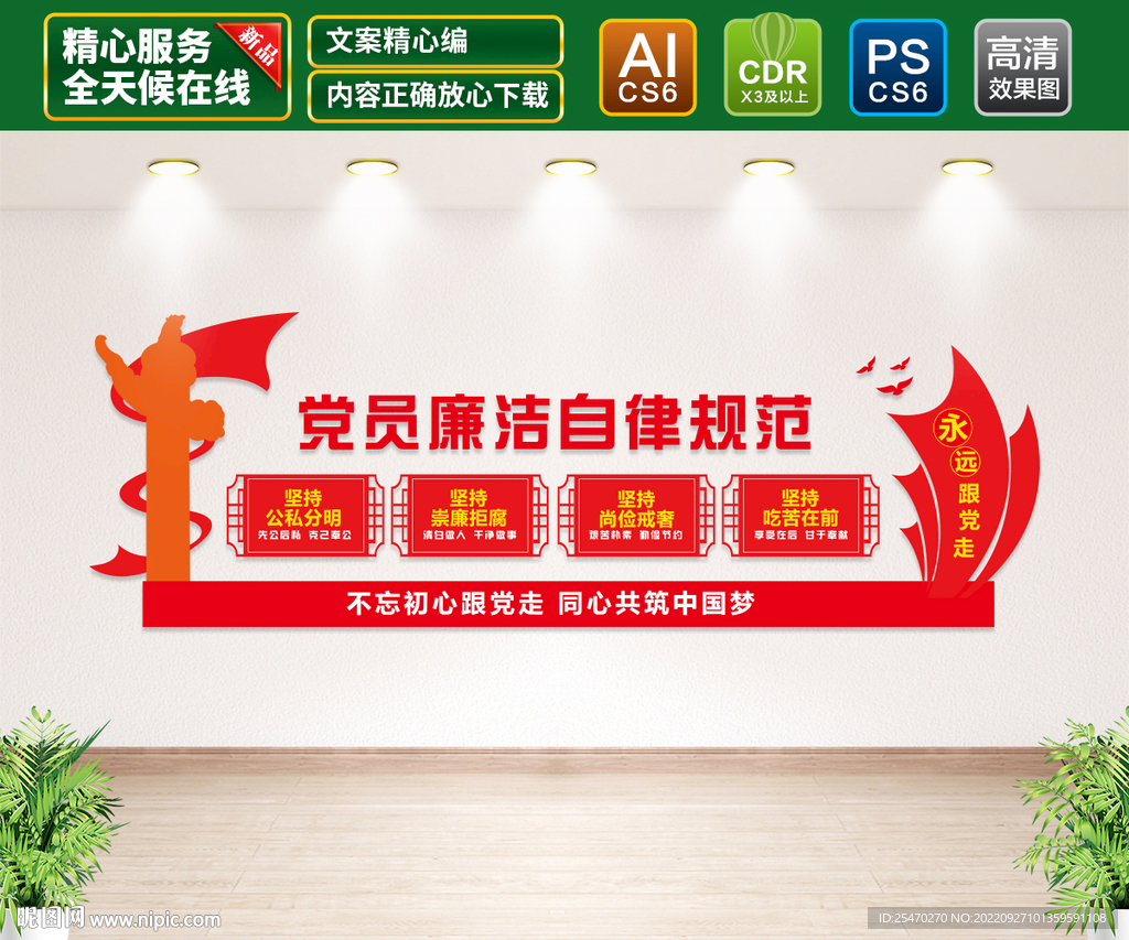 党员廉洁自律规范