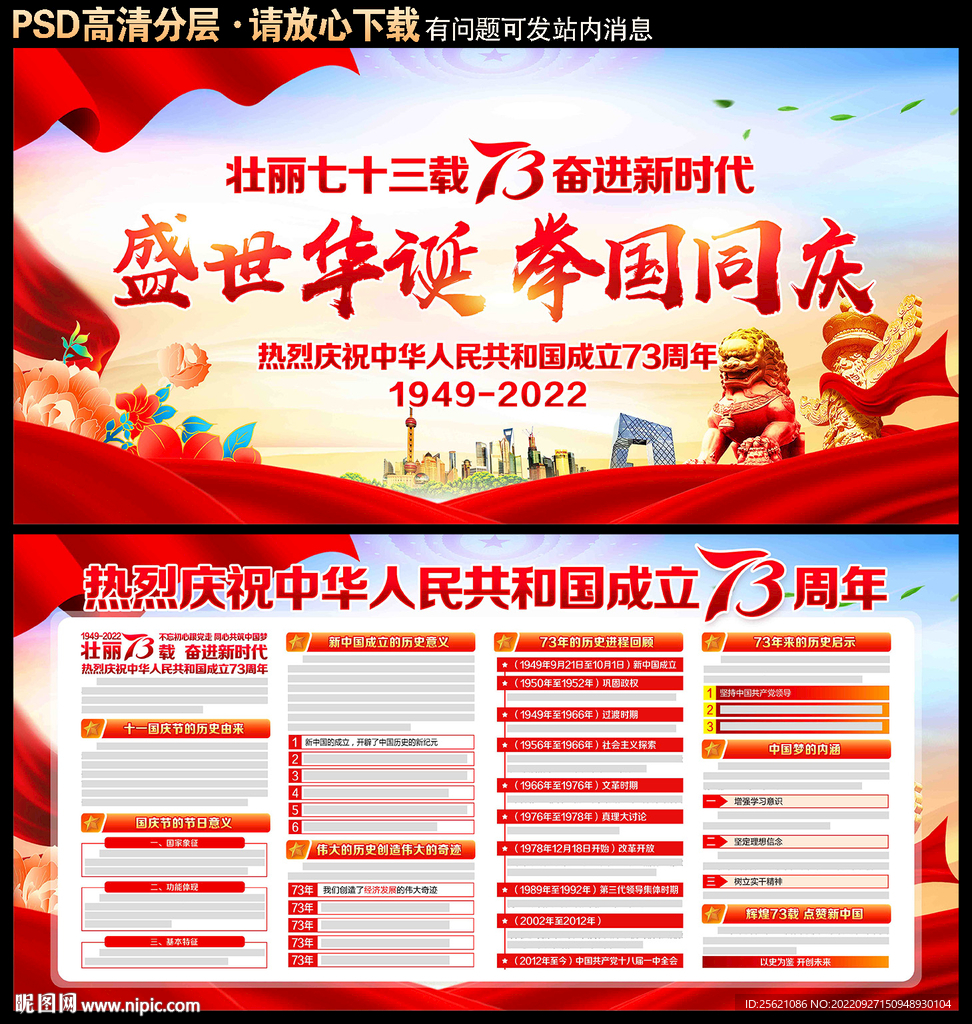 国庆73周年
