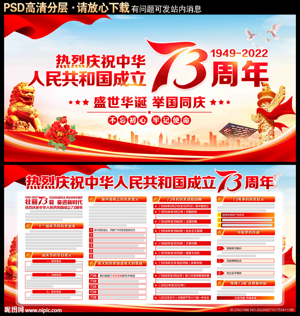 国庆 宣传栏