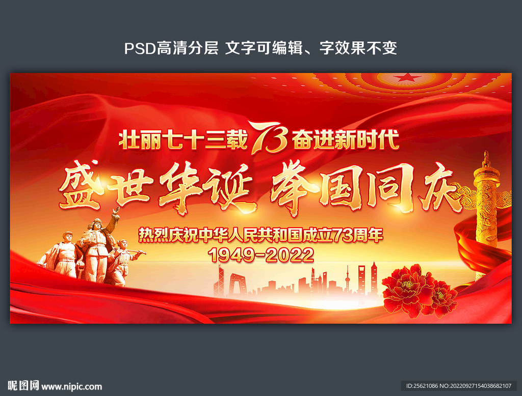 庆国庆