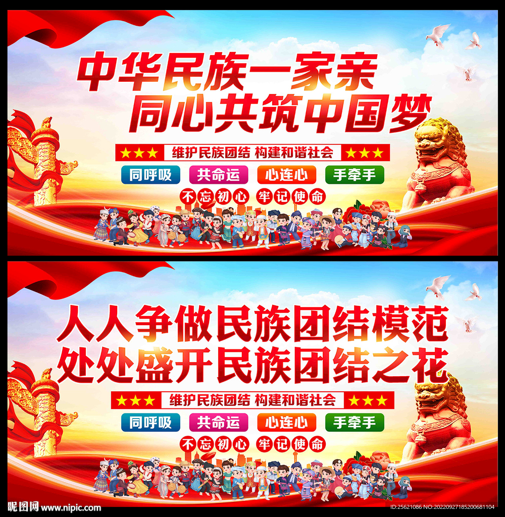 民族团结
