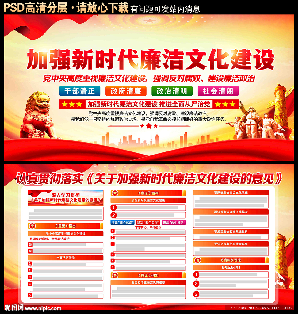 廉政宣传栏