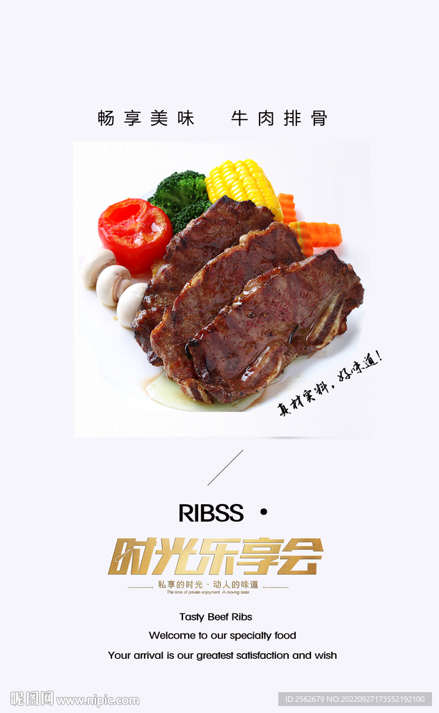 牛肉排