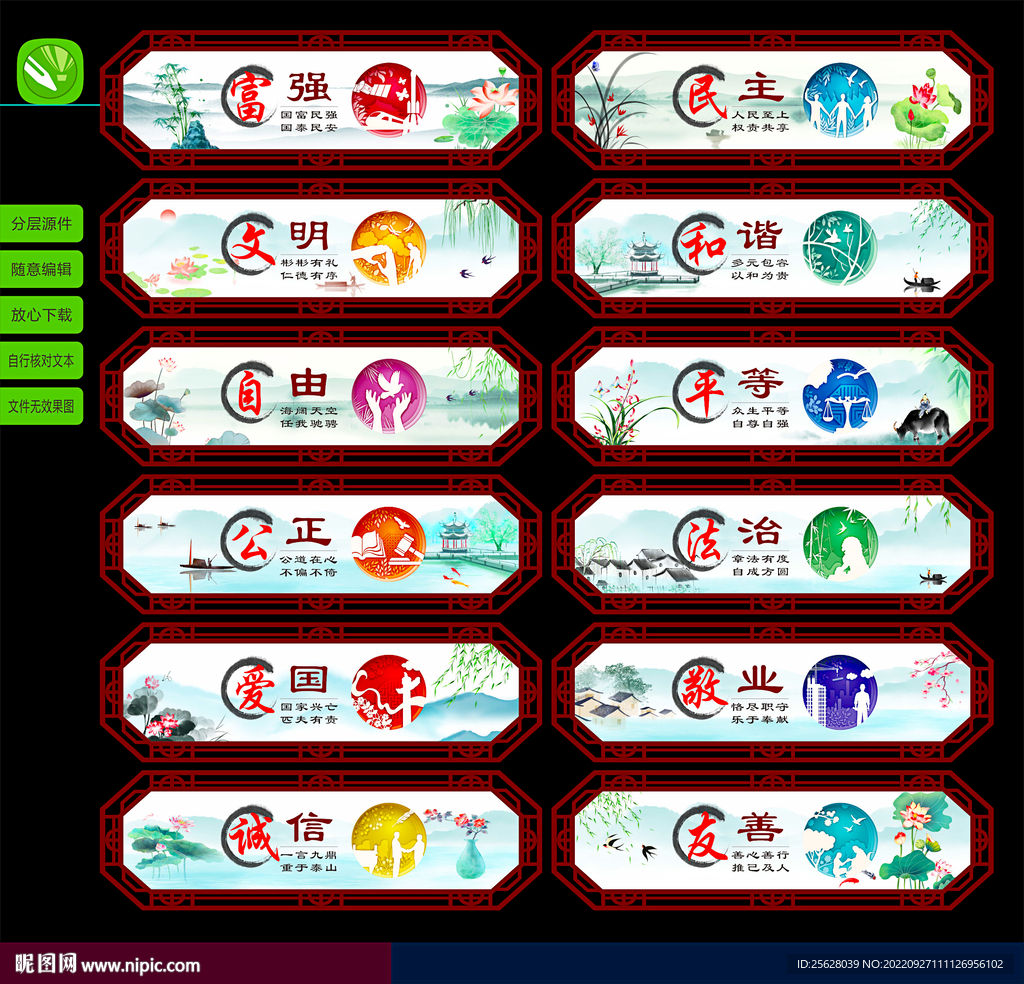 图说核心价值观