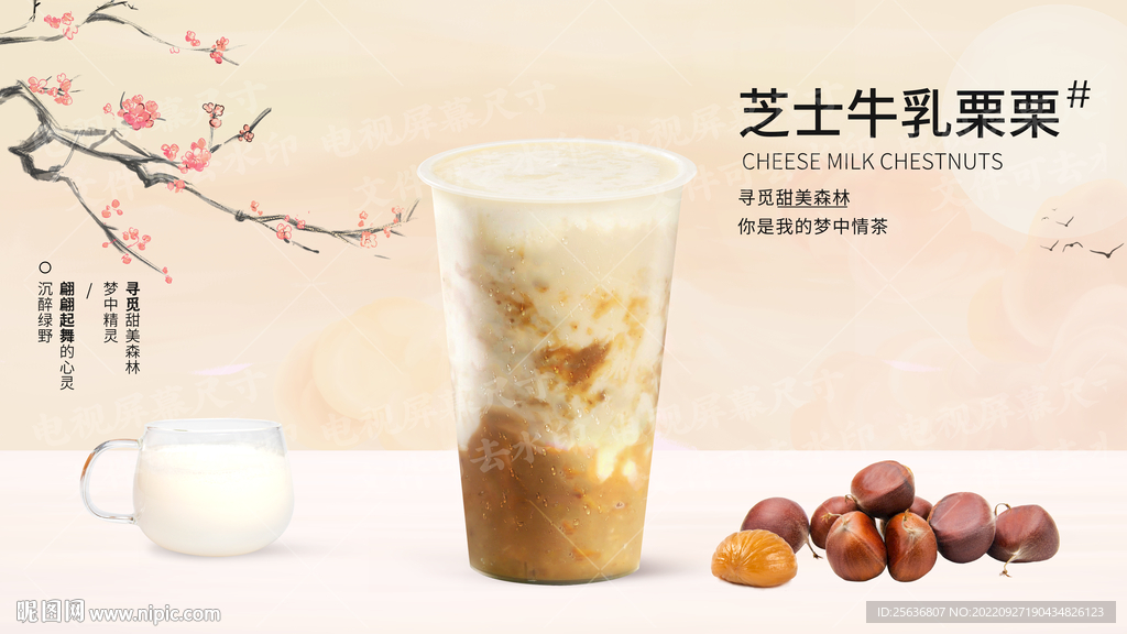 芝士牛乳栗栗