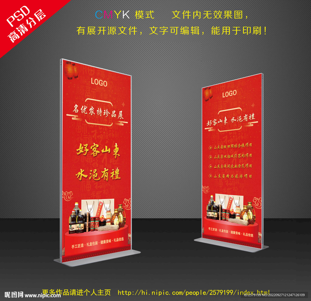 农产品展架