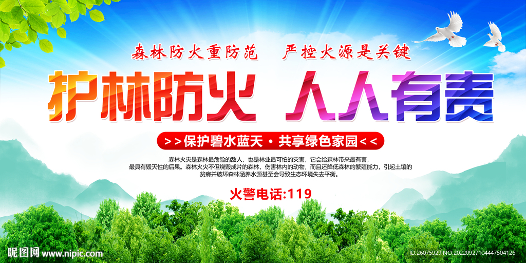 森林防火