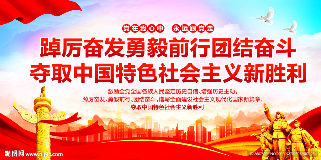党建标语