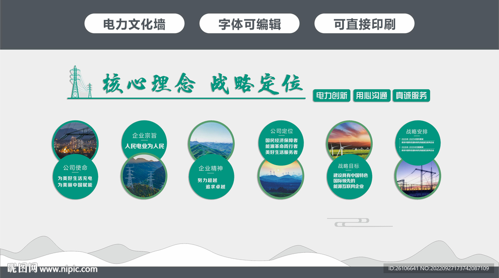 电力文化墙 