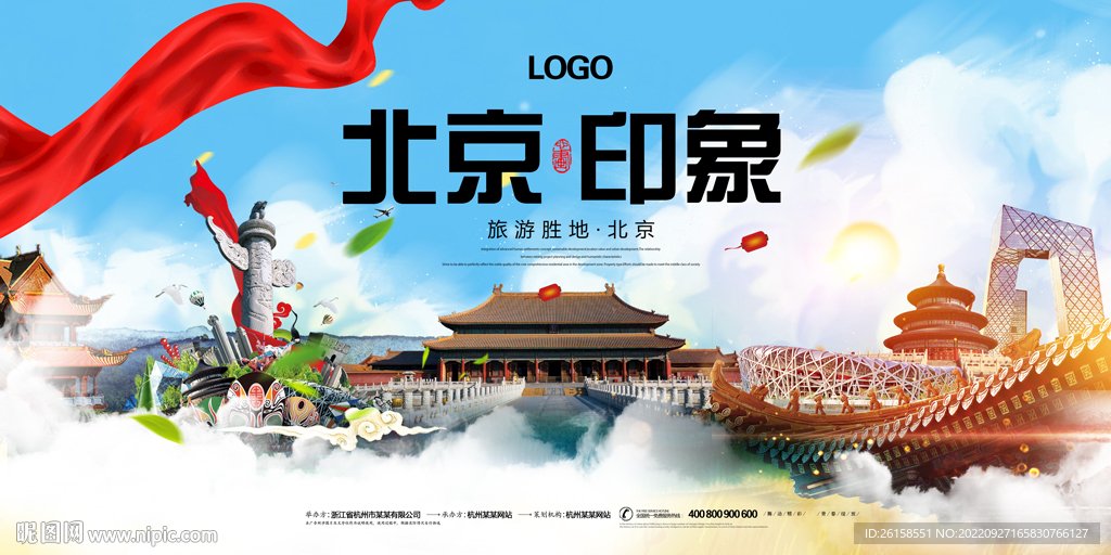 北京旅游