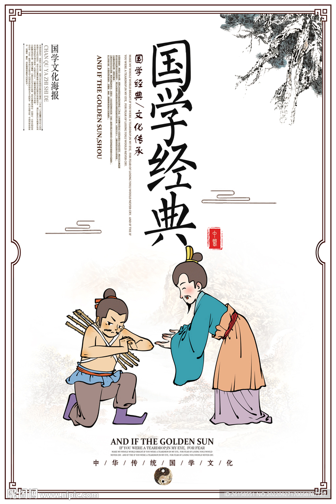 国学