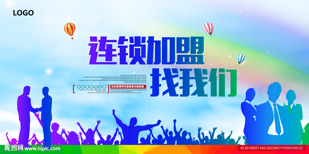 连锁加盟