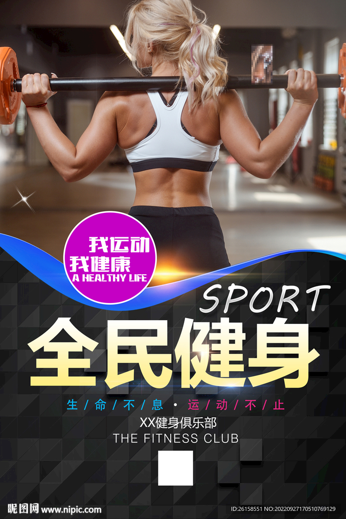 健身