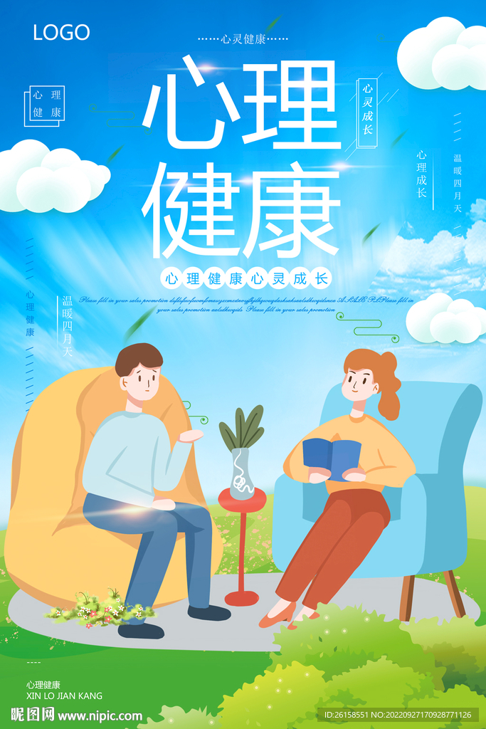 心理健康