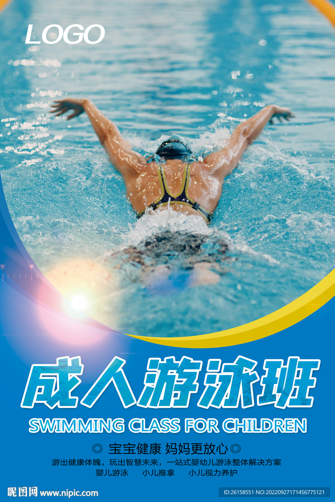 游泳