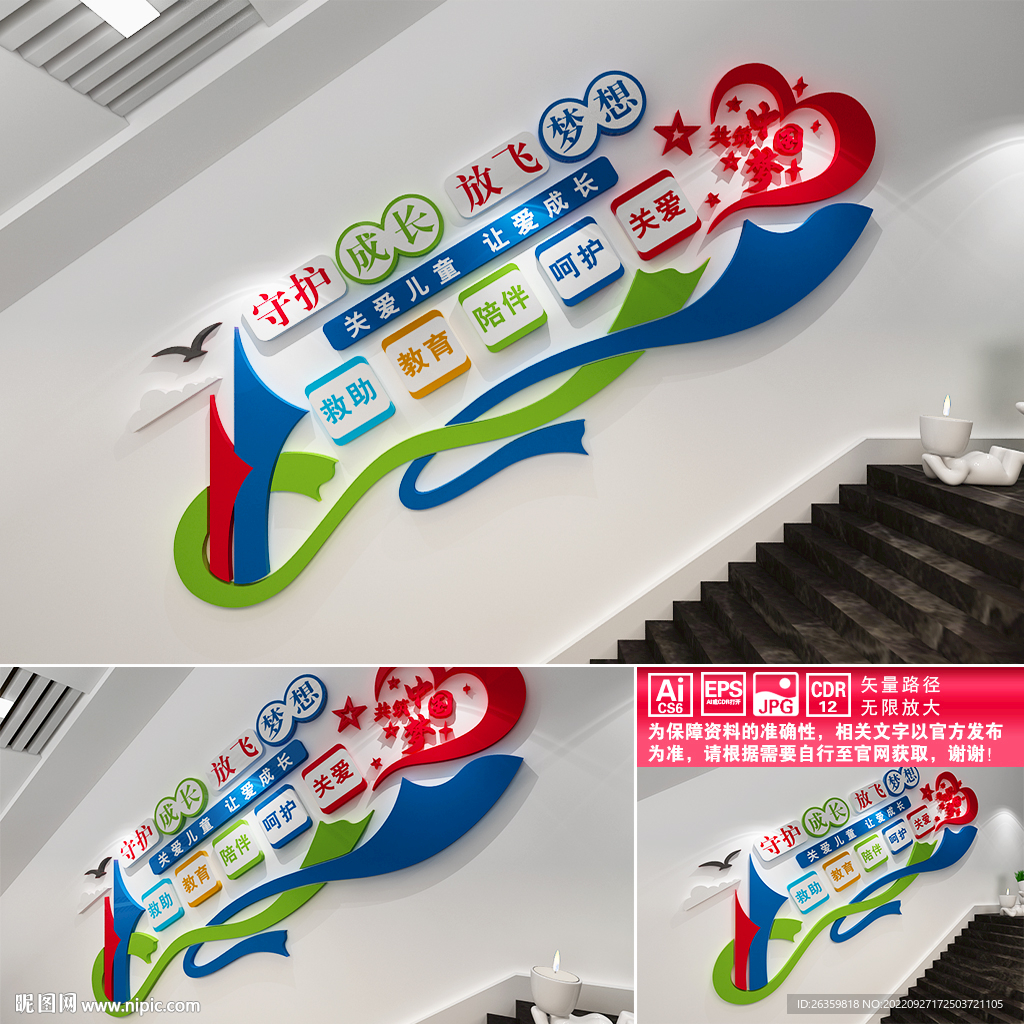 关爱未成年人楼道文化墙