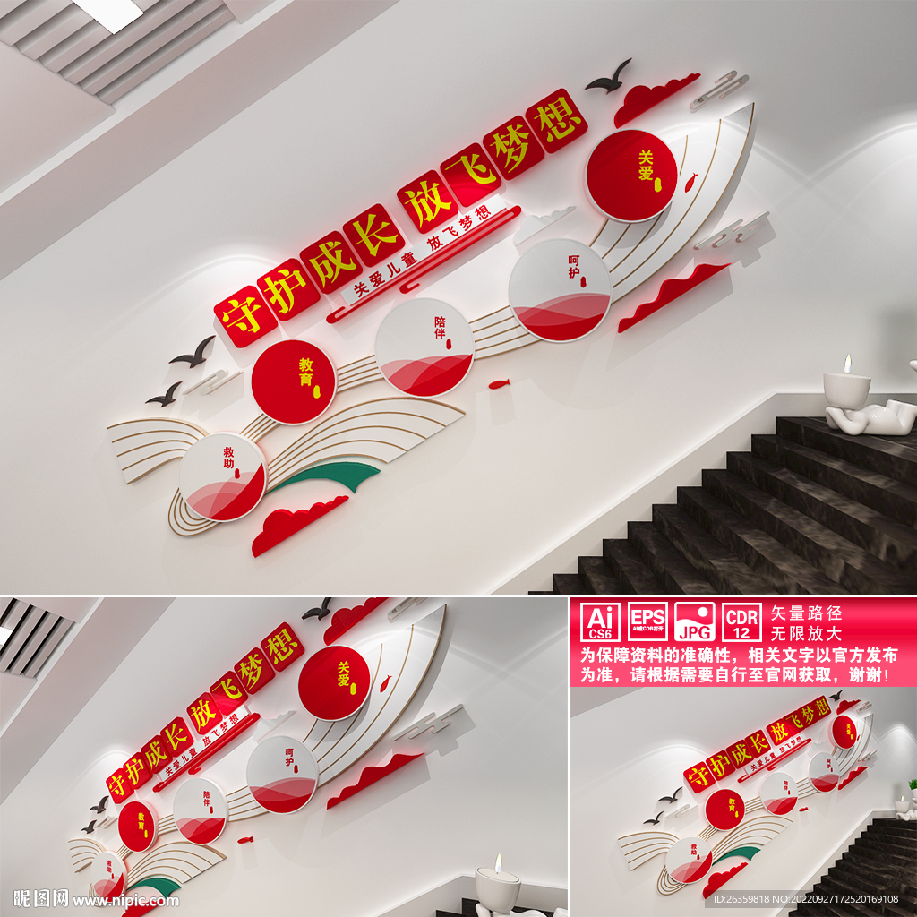 关爱未成年楼道文化墙