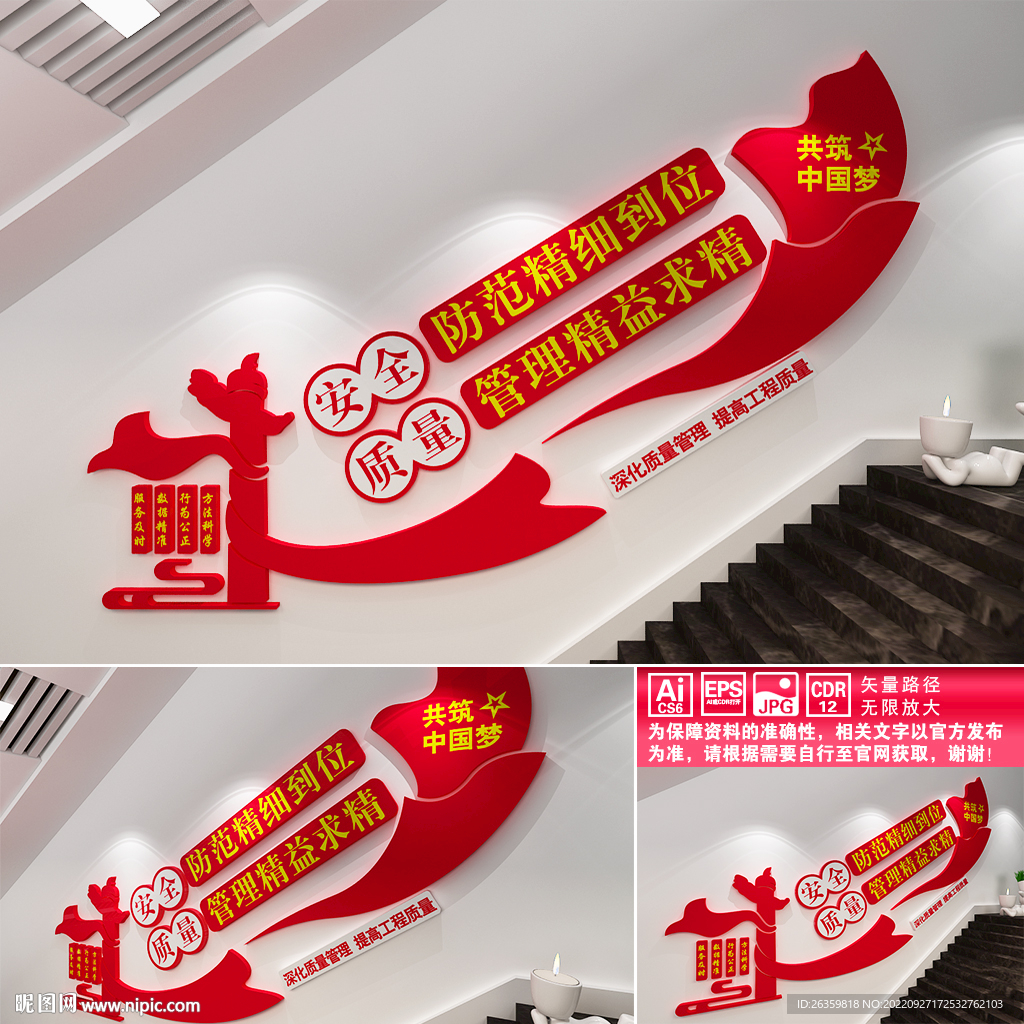 工程质量管理楼道文化墙