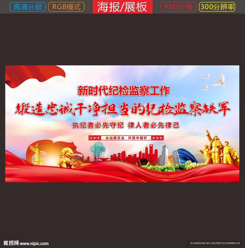 纪检委展板