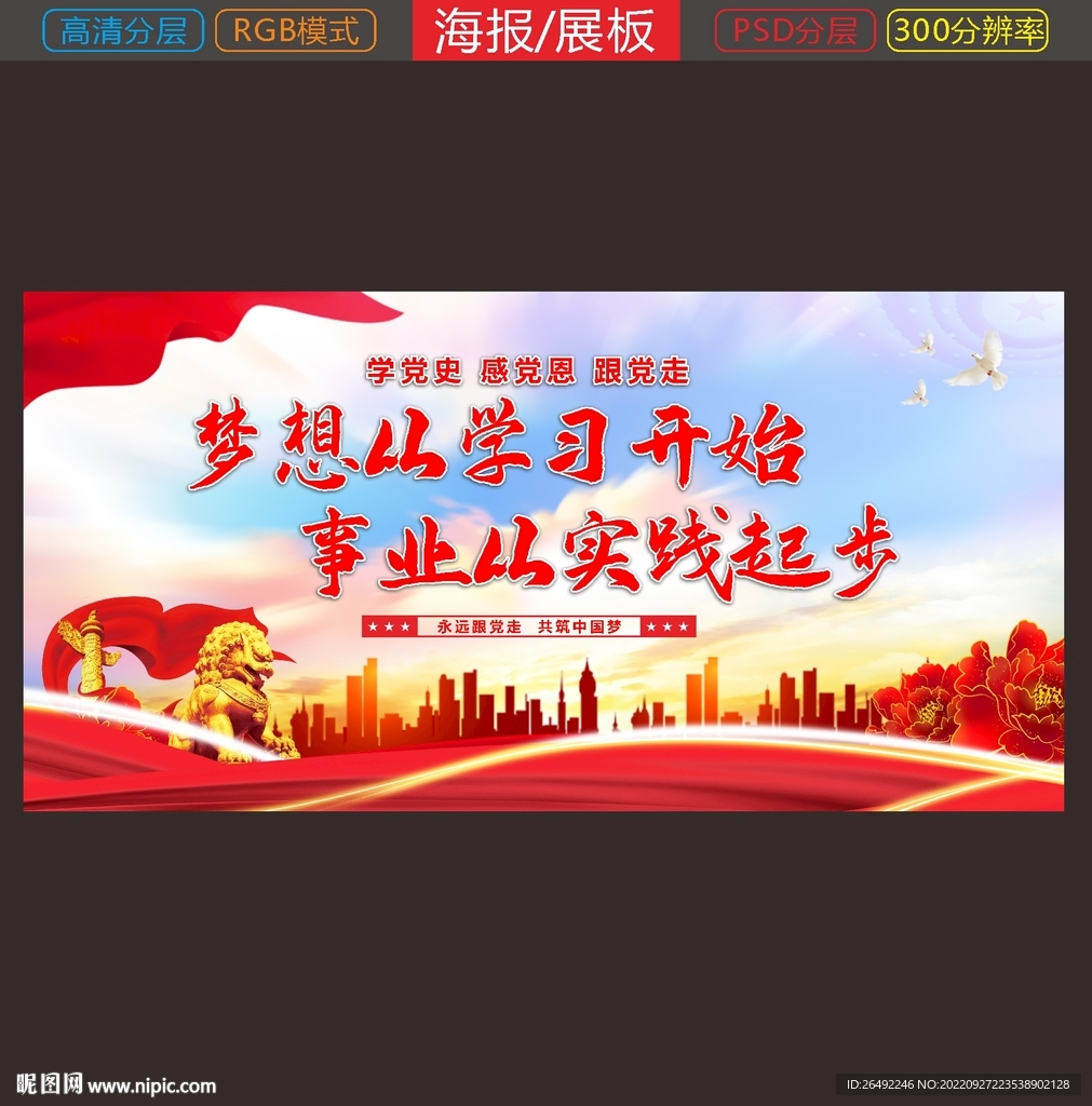 事业从实践起步展板