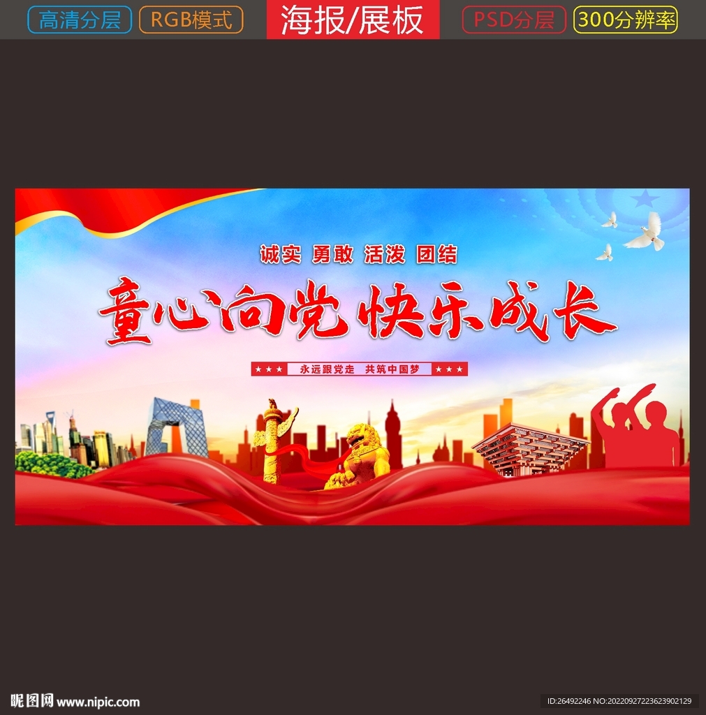 童心向党展板
