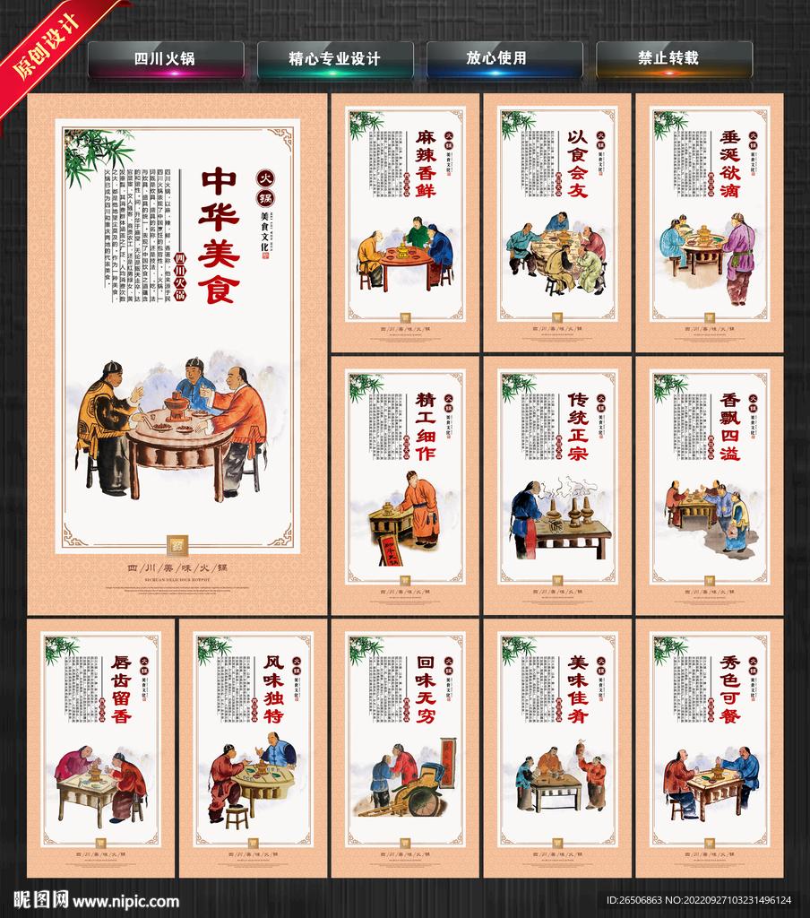 四川火锅