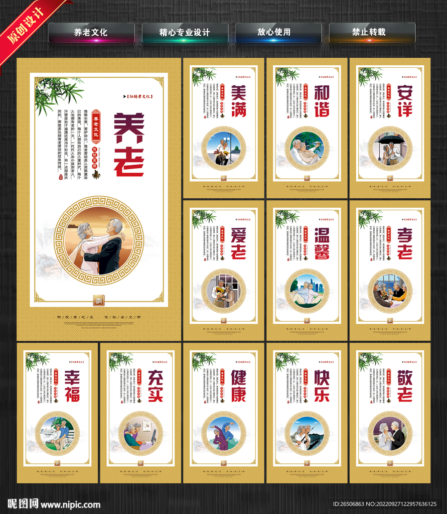 养老文化