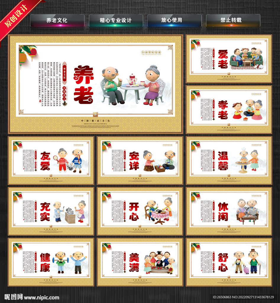 养老文化