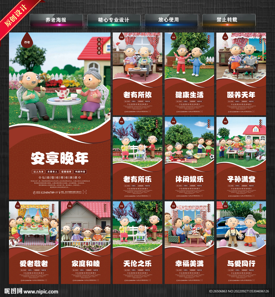 养老海报