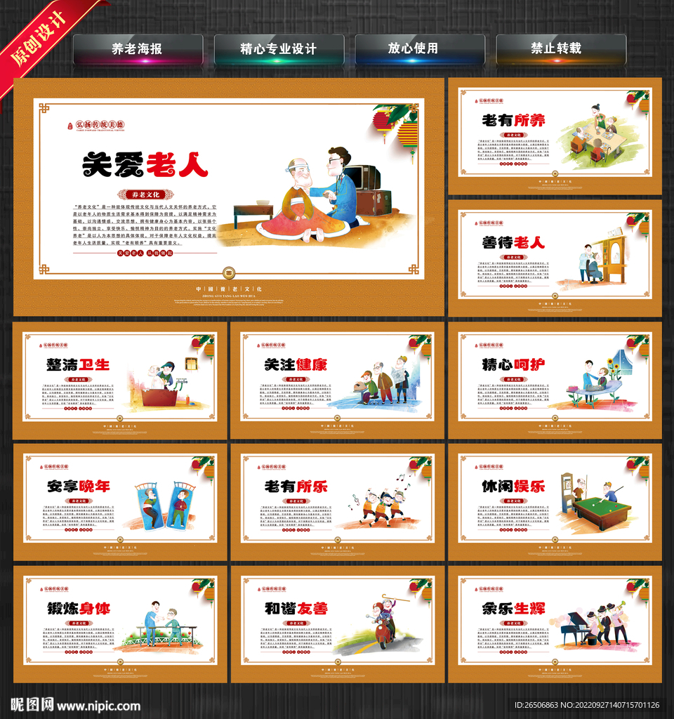 养老海报