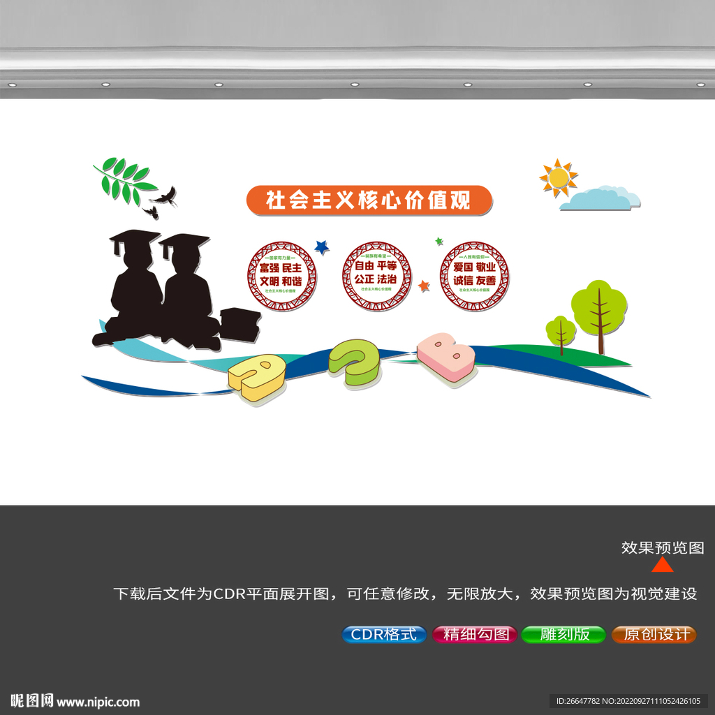校园价值观