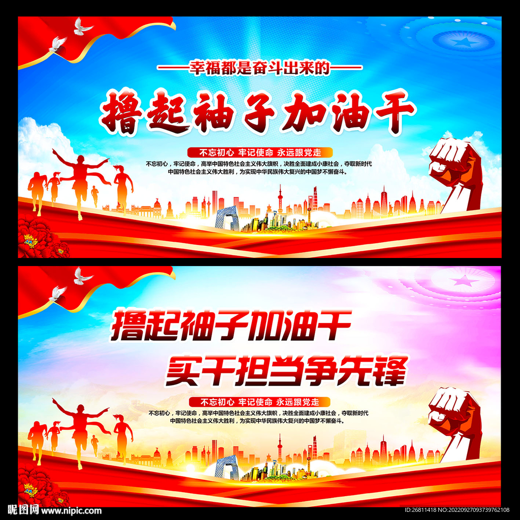 撸起袖子加油干