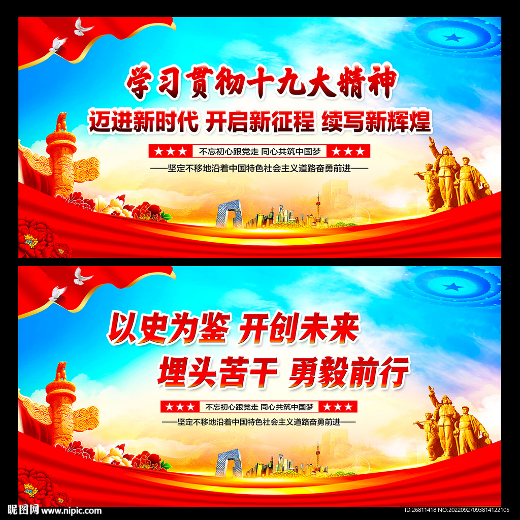 十九大展板