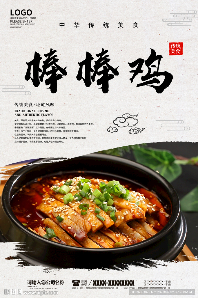 棒棒鸡