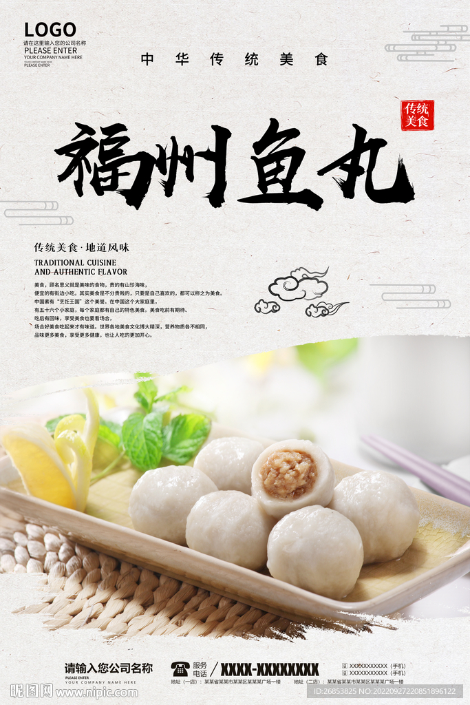 福州鱼丸